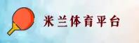 米兰体育官方网站